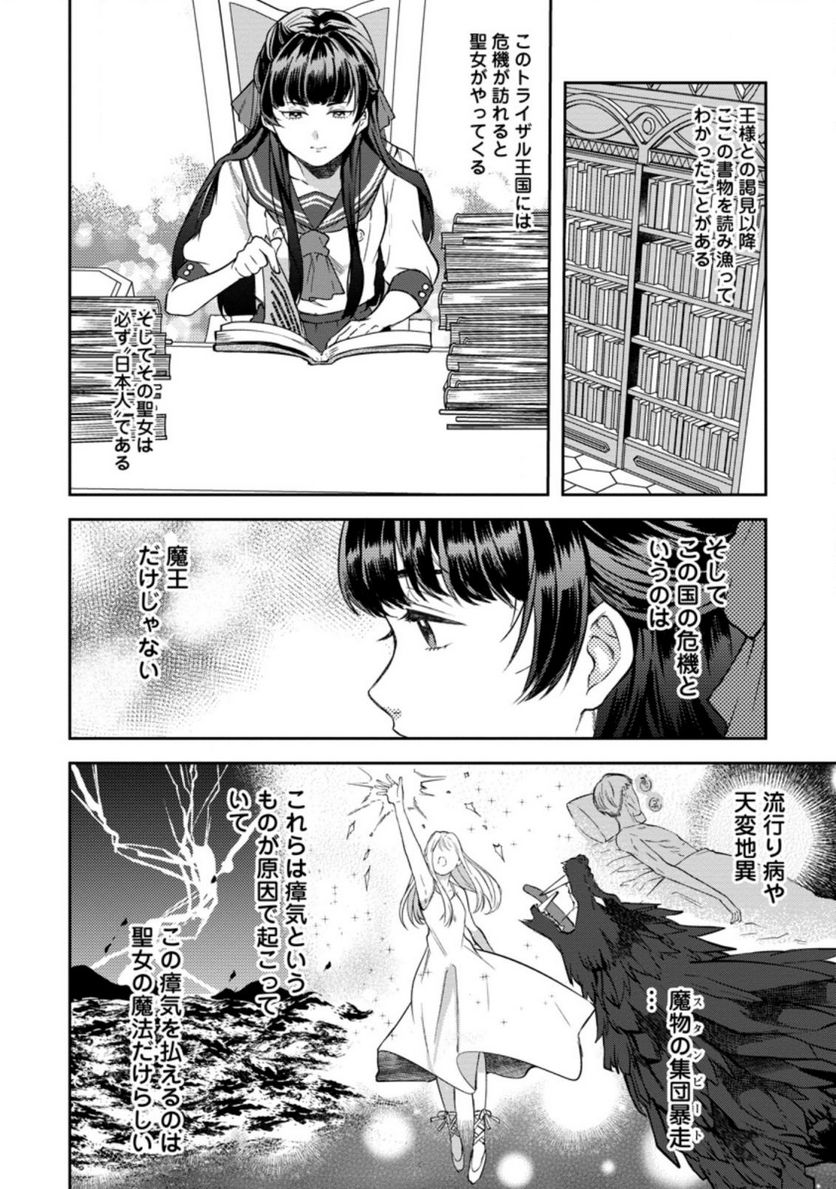 怒った聖女は一人で魔王を倒したい 第2.1話 - Page 10