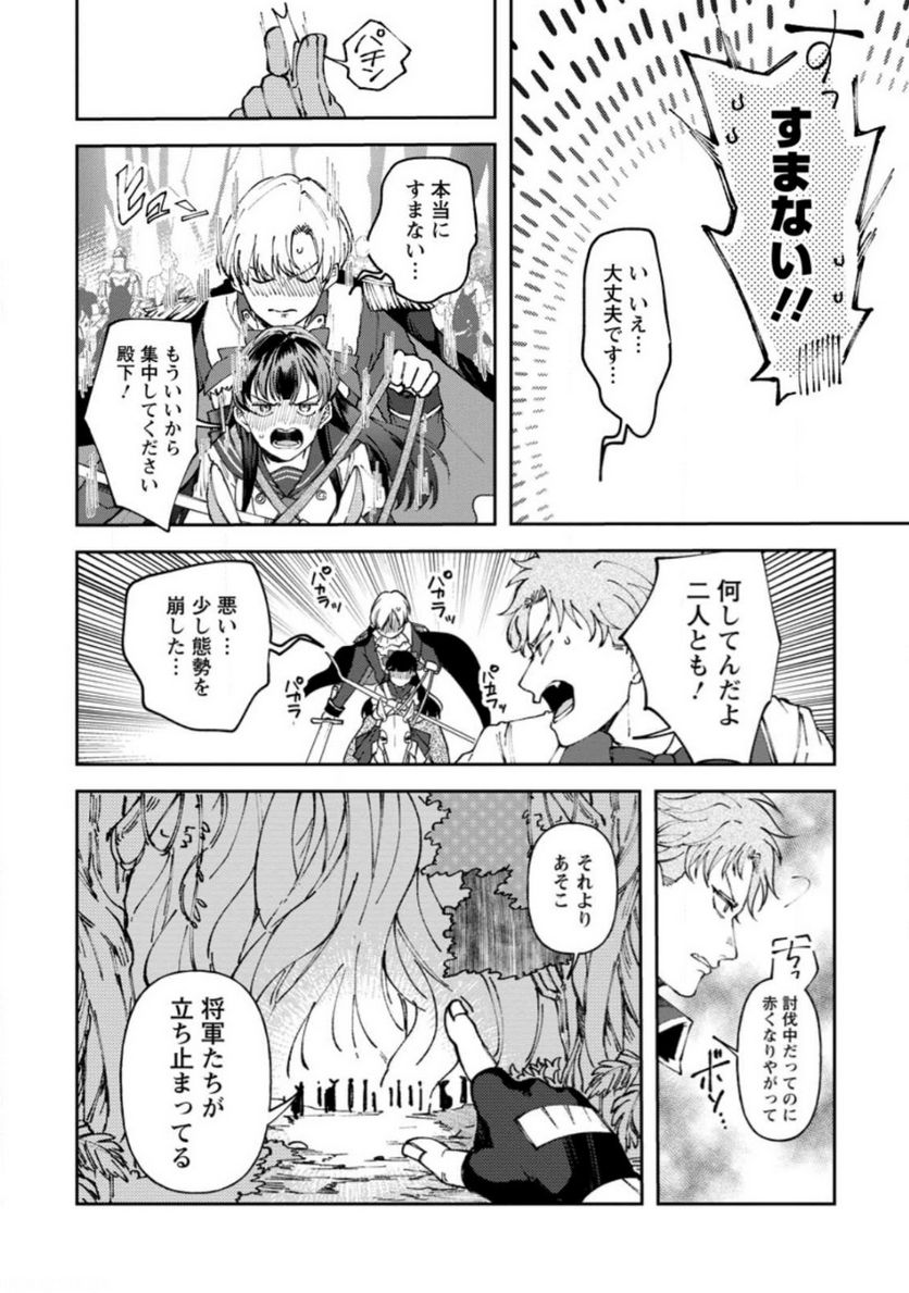 怒った聖女は一人で魔王を倒したい 第7.2話 - Page 2