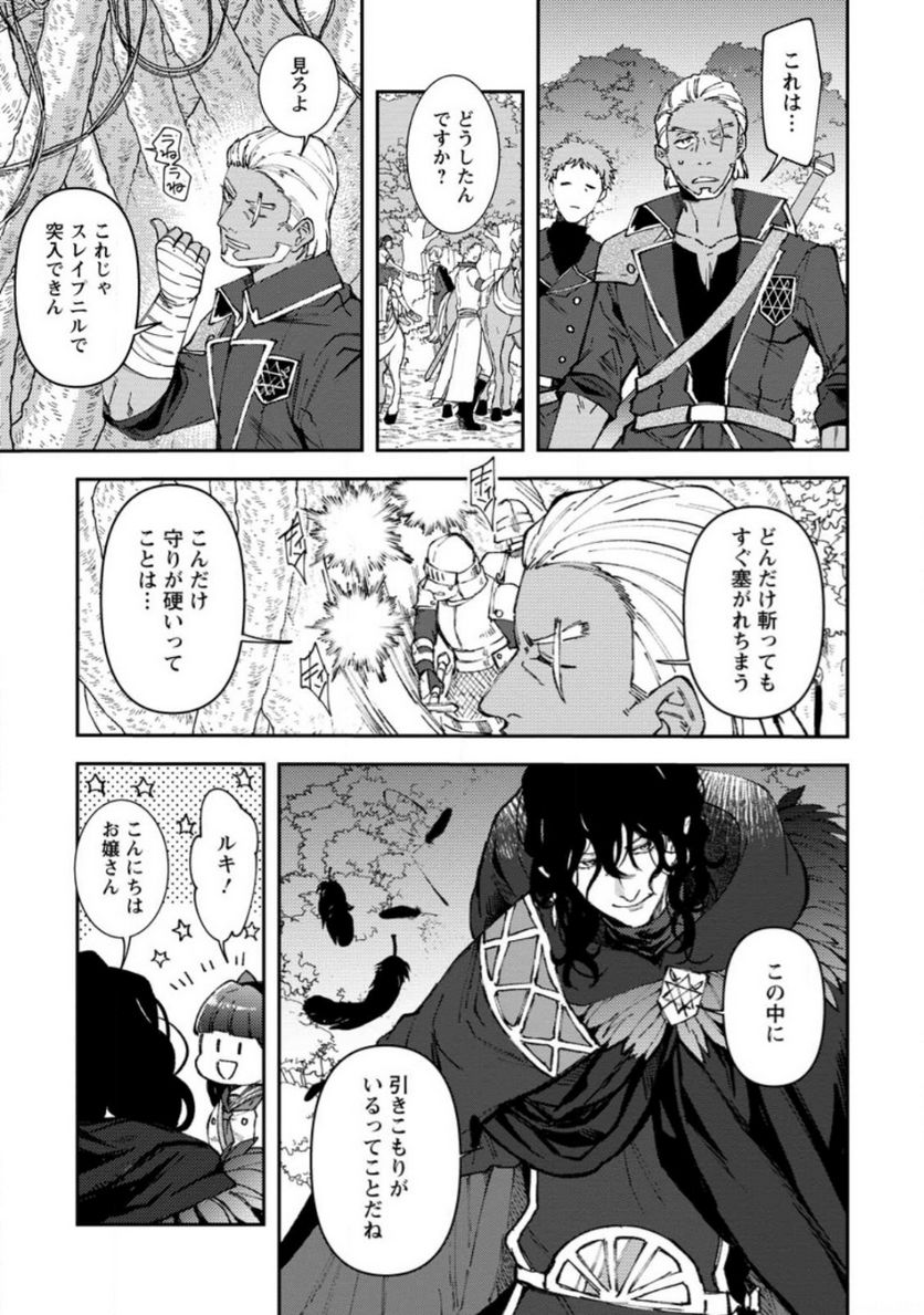 怒った聖女は一人で魔王を倒したい 第7.2話 - Page 3