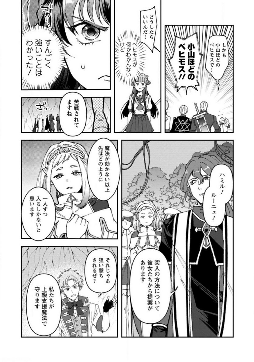 怒った聖女は一人で魔王を倒したい 第7.2話 - Page 6