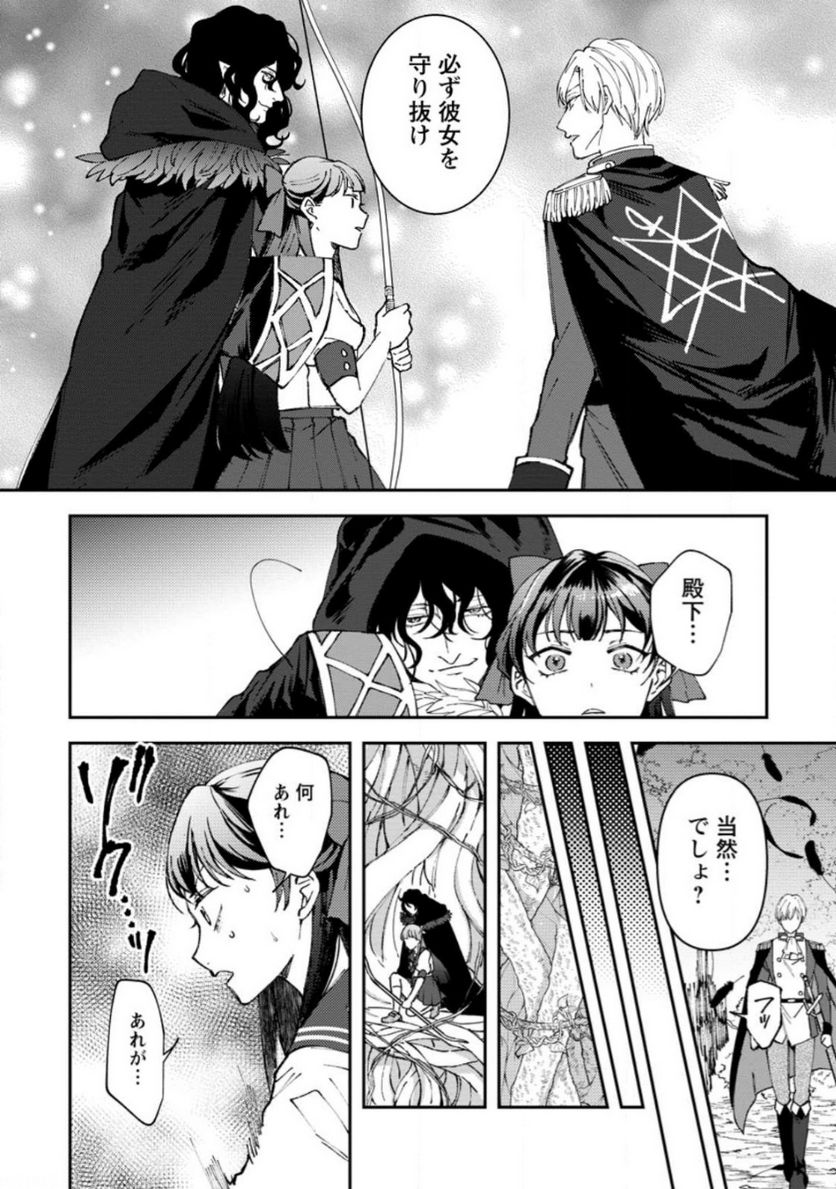 怒った聖女は一人で魔王を倒したい 第7.2話 - Page 8