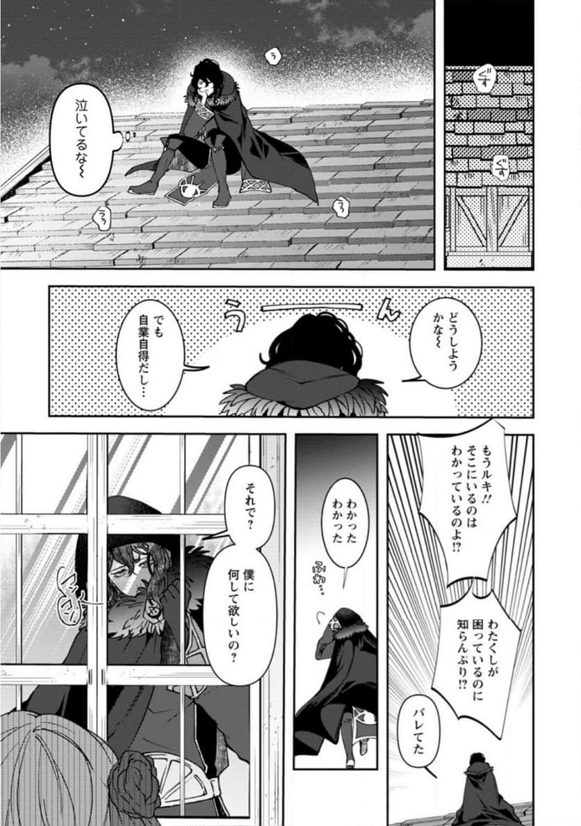 怒った聖女は一人で魔王を倒したい 第11.2話 - Page 11