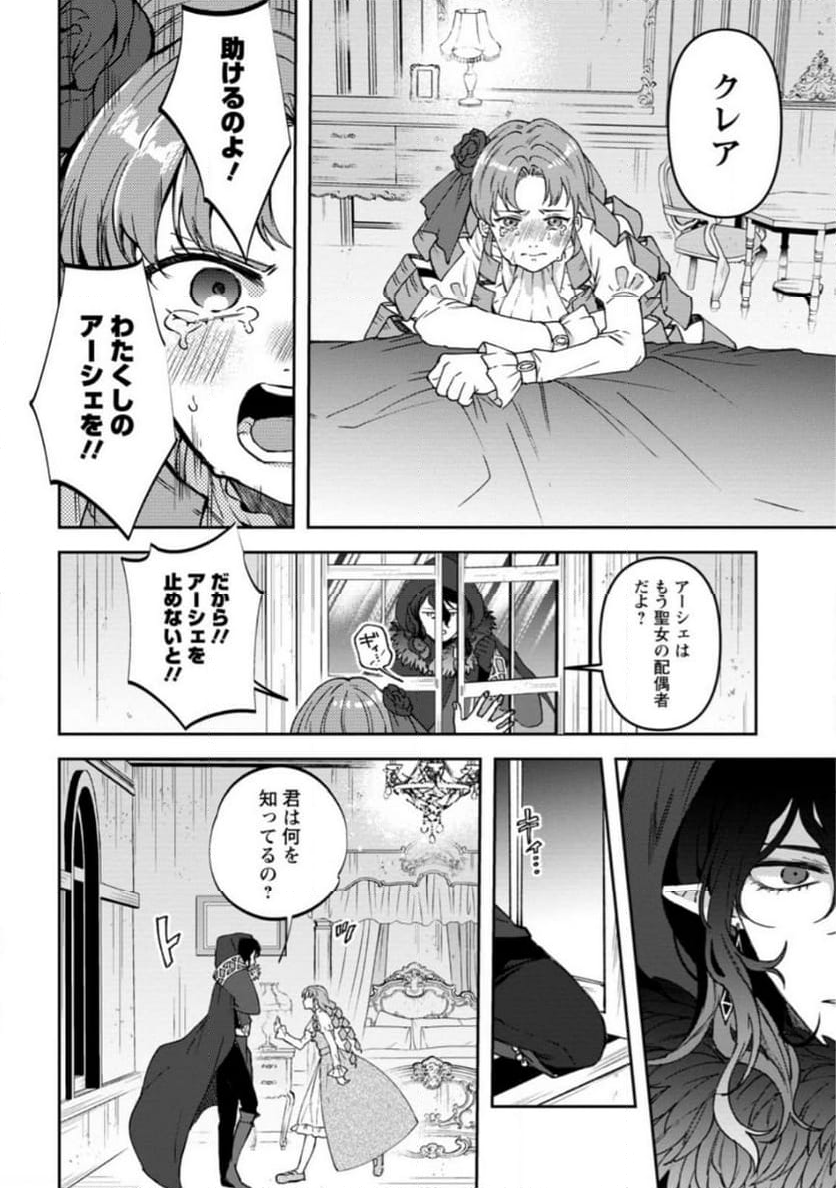 怒った聖女は一人で魔王を倒したい 第11.2話 - Page 12