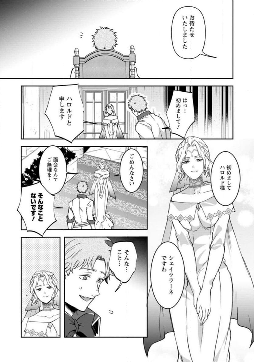 怒った聖女は一人で魔王を倒したい 第11.2話 - Page 3