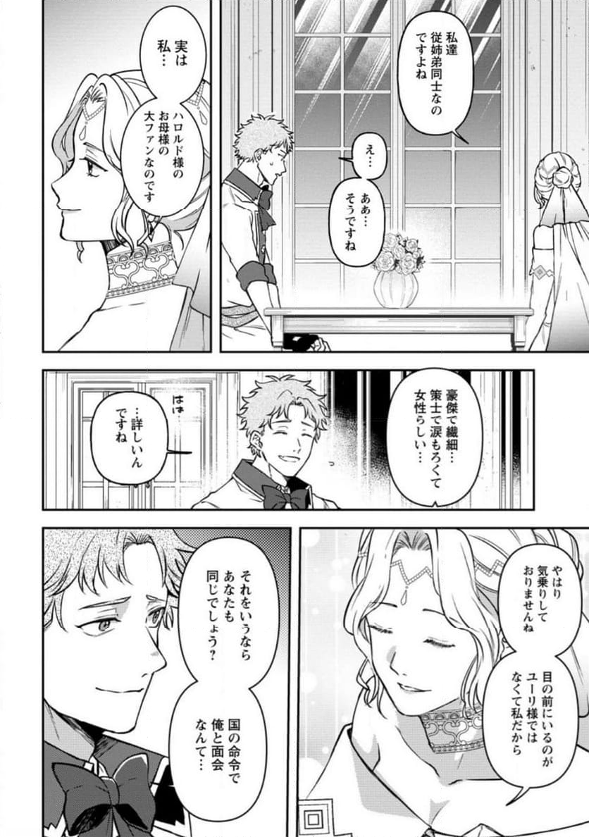 怒った聖女は一人で魔王を倒したい 第11.2話 - Page 4