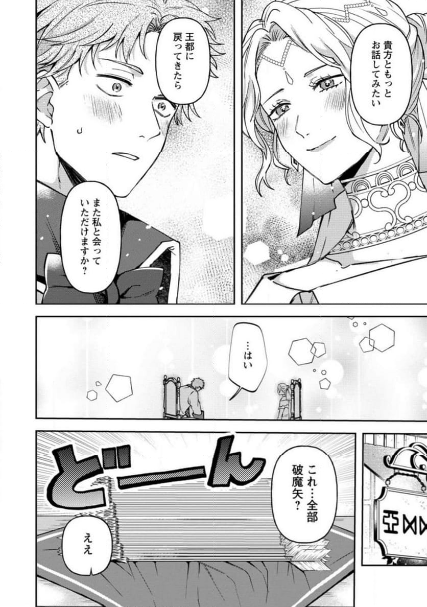 怒った聖女は一人で魔王を倒したい 第11.2話 - Page 6