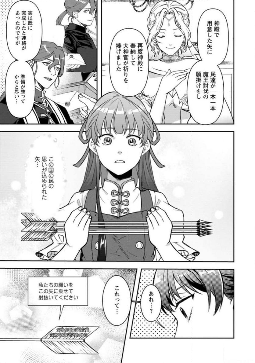 怒った聖女は一人で魔王を倒したい 第11.2話 - Page 7