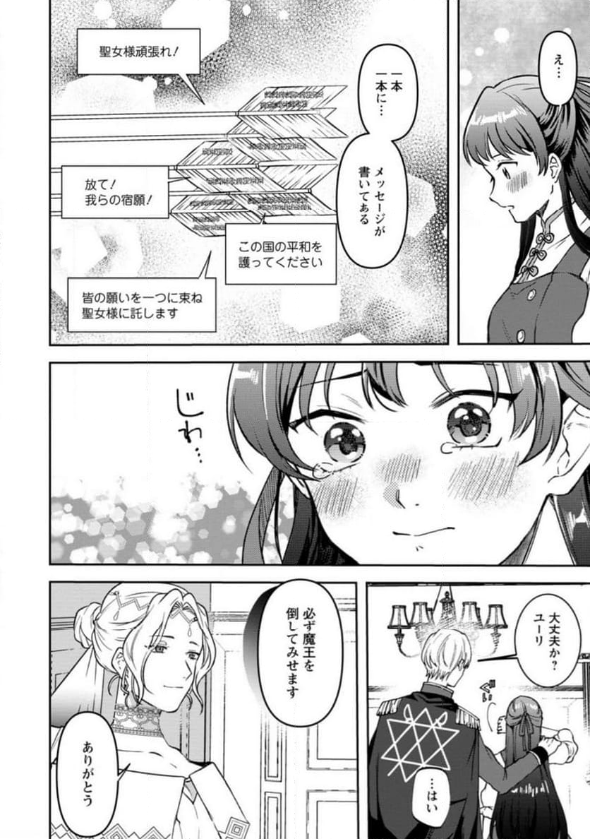 怒った聖女は一人で魔王を倒したい 第11.2話 - Page 8