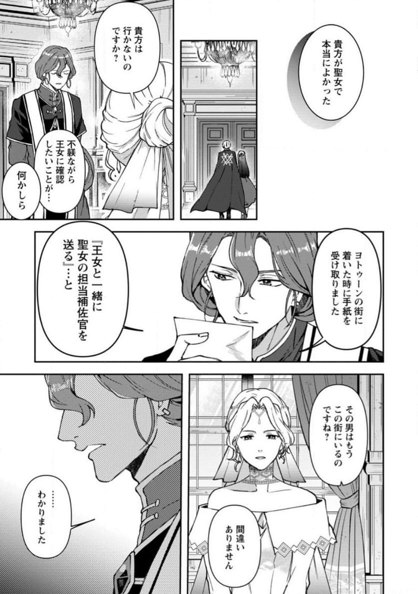 怒った聖女は一人で魔王を倒したい 第11.2話 - Page 9