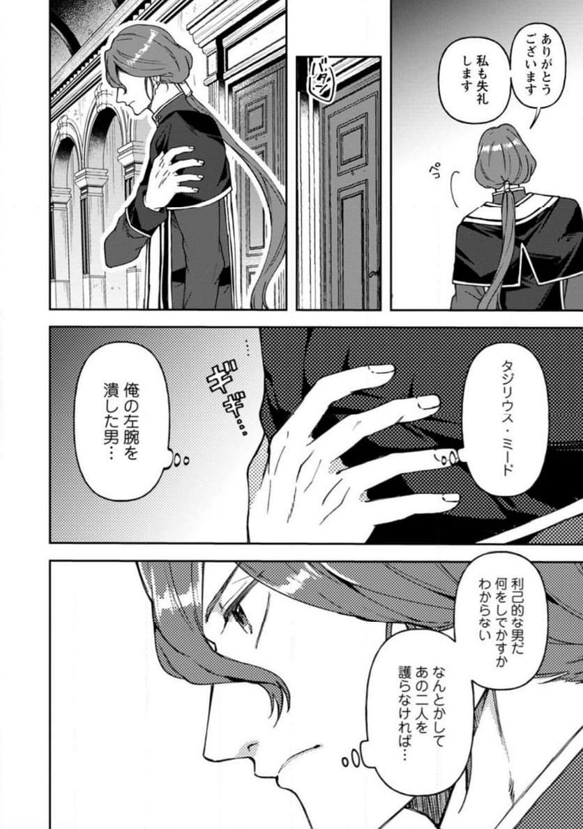 怒った聖女は一人で魔王を倒したい 第11.2話 - Page 10