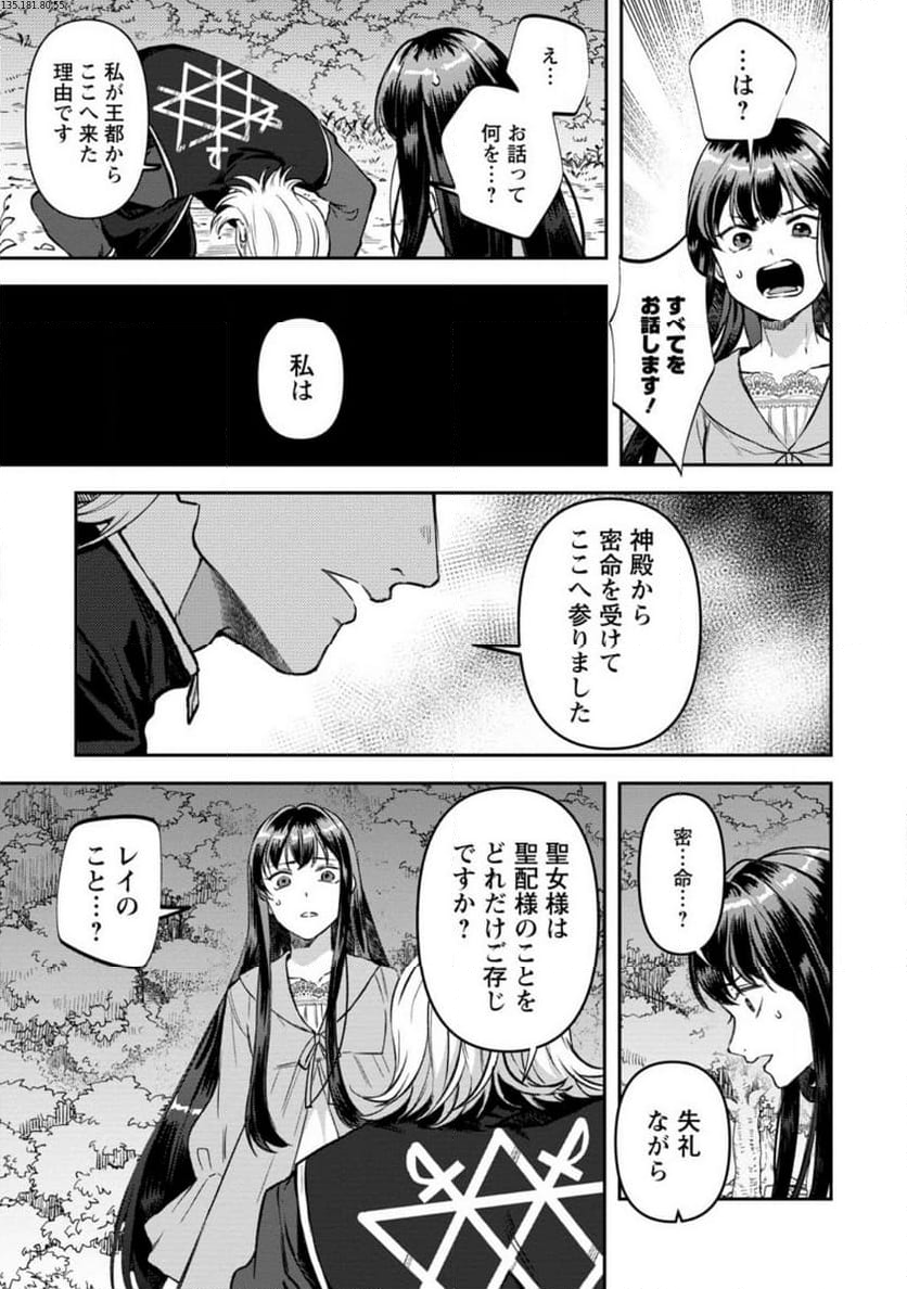 怒った聖女は一人で魔王を倒したい 第12.3話 - Page 1