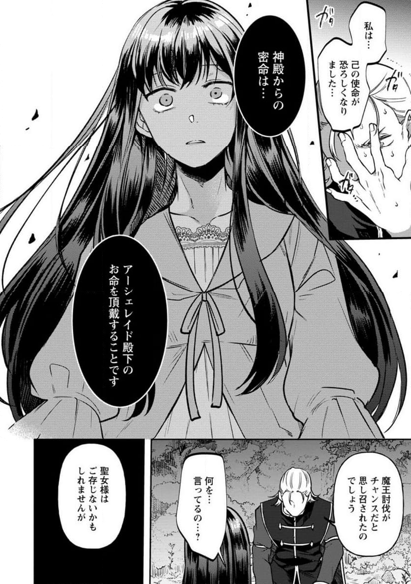 怒った聖女は一人で魔王を倒したい 第12.3話 - Page 2