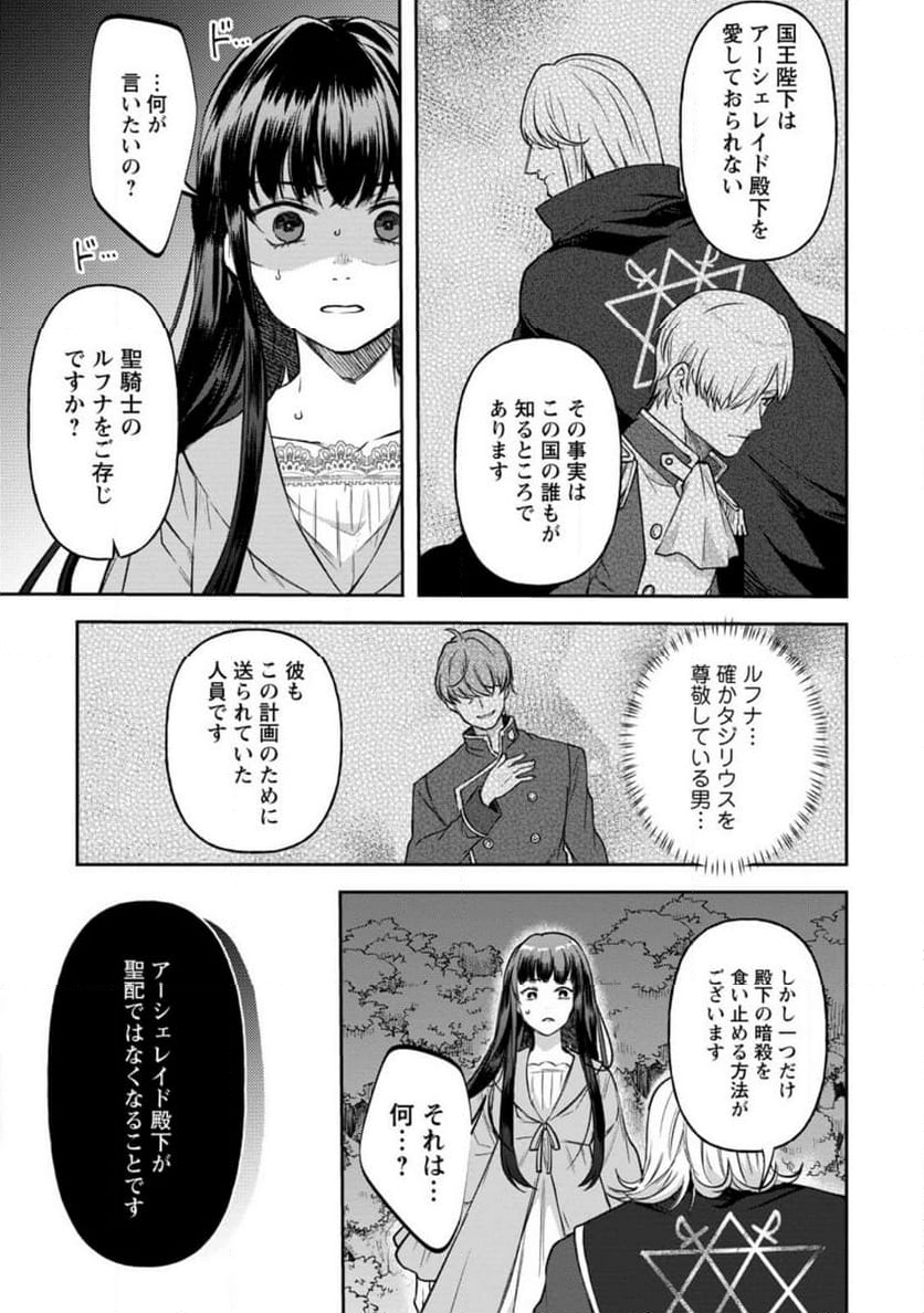 怒った聖女は一人で魔王を倒したい 第12.3話 - Page 3