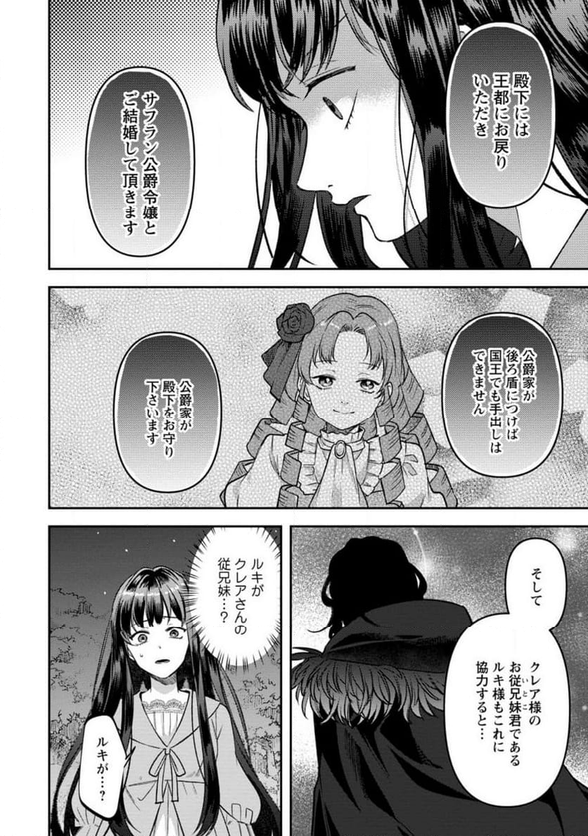 怒った聖女は一人で魔王を倒したい 第12.3話 - Page 4