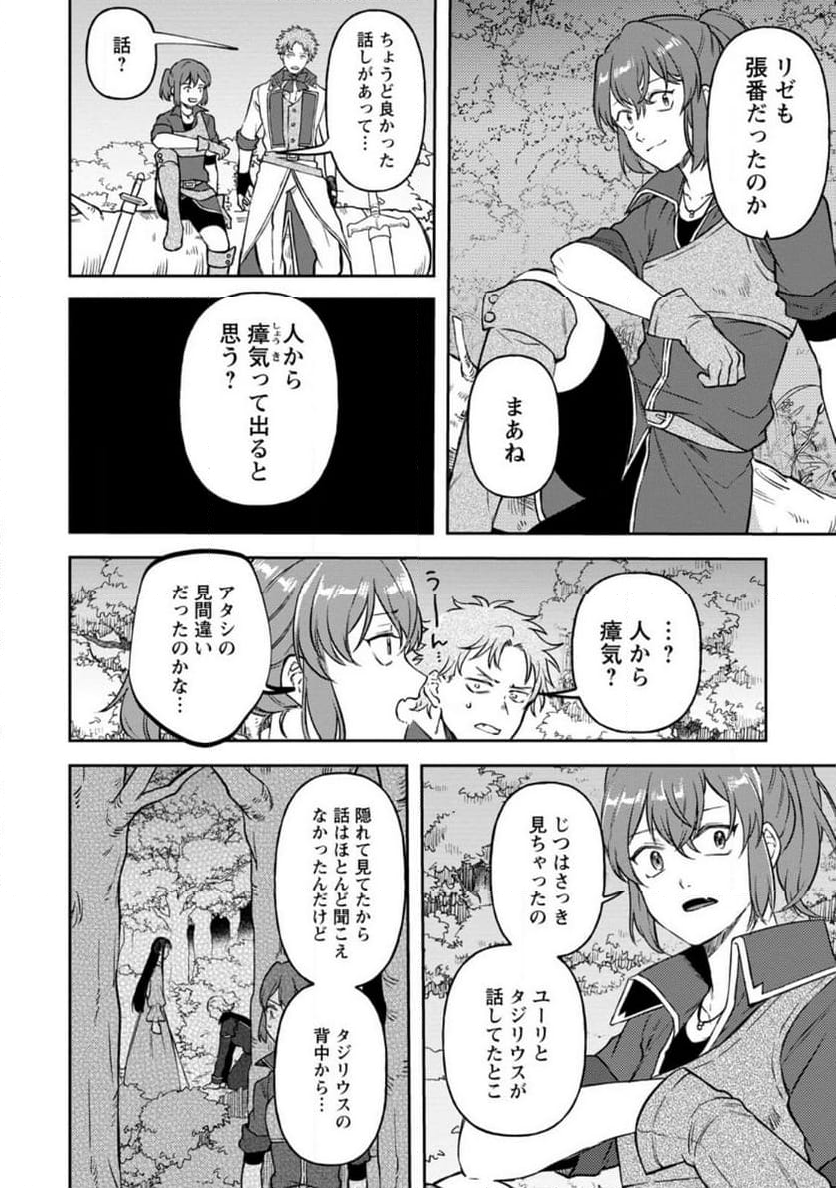 怒った聖女は一人で魔王を倒したい 第12.3話 - Page 6