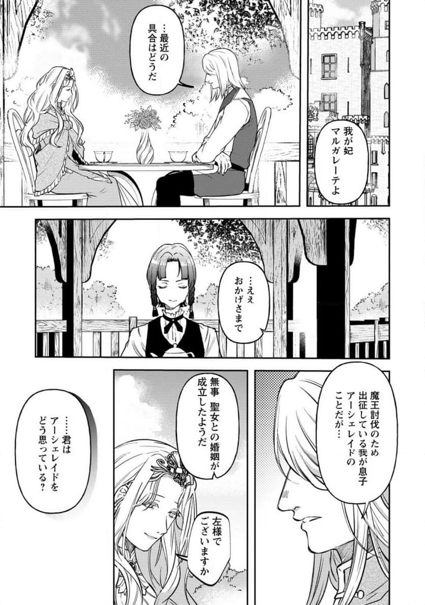 怒った聖女は一人で魔王を倒したい 第12.3話 - Page 9