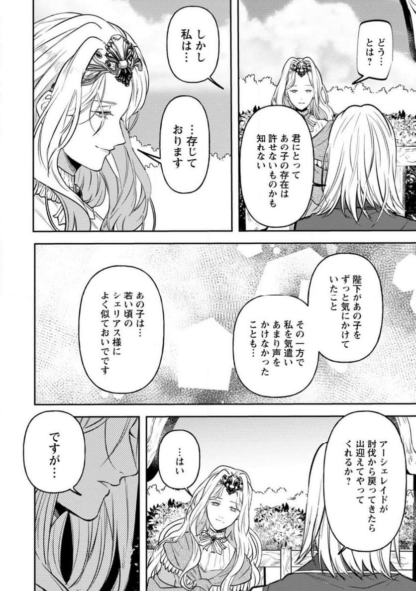 怒った聖女は一人で魔王を倒したい 第12.3話 - Page 10