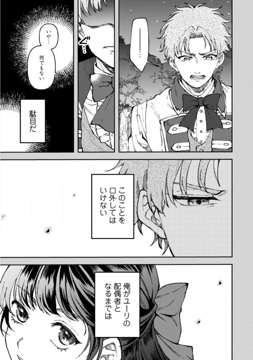 怒った聖女は一人で魔王を倒したい 第6.3話 - Page 1