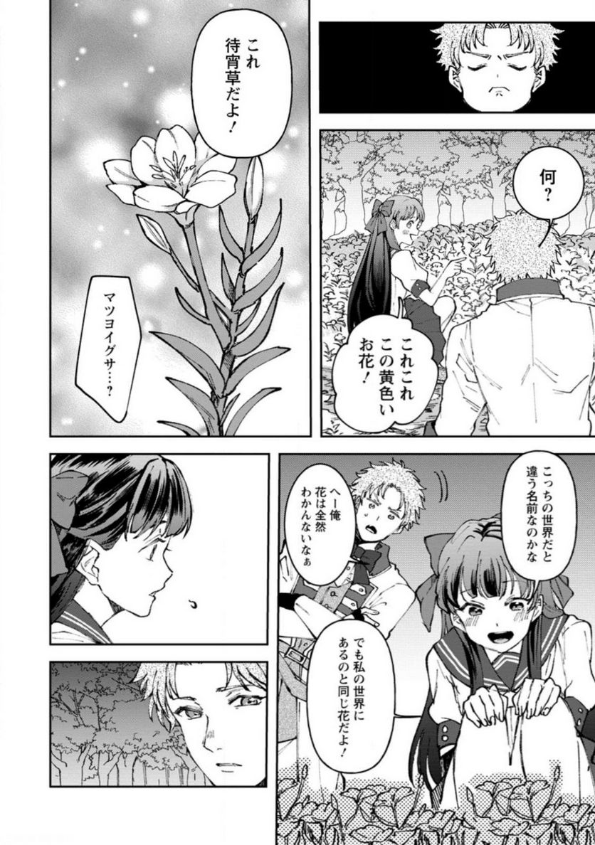 怒った聖女は一人で魔王を倒したい 第6.3話 - Page 4