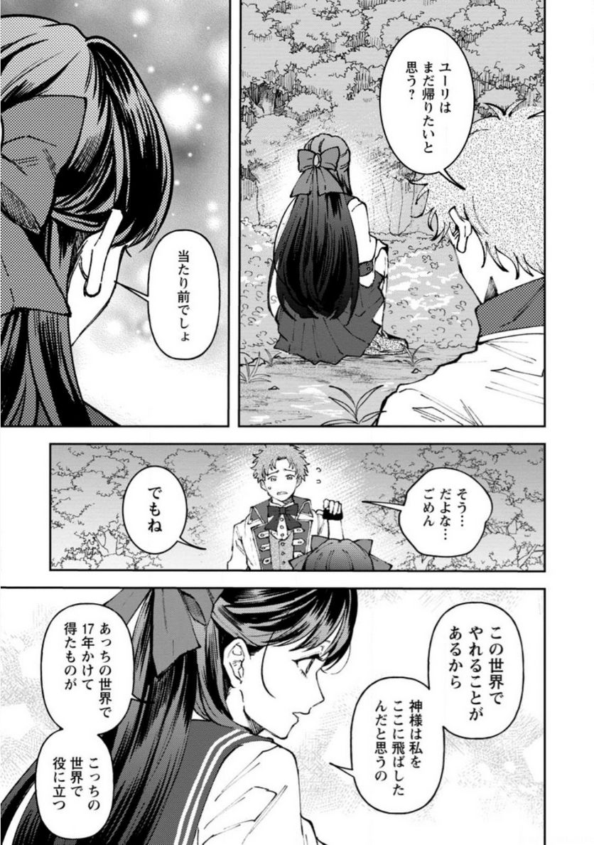 怒った聖女は一人で魔王を倒したい 第6.3話 - Page 5