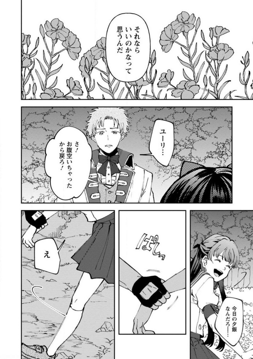 怒った聖女は一人で魔王を倒したい 第6.3話 - Page 6