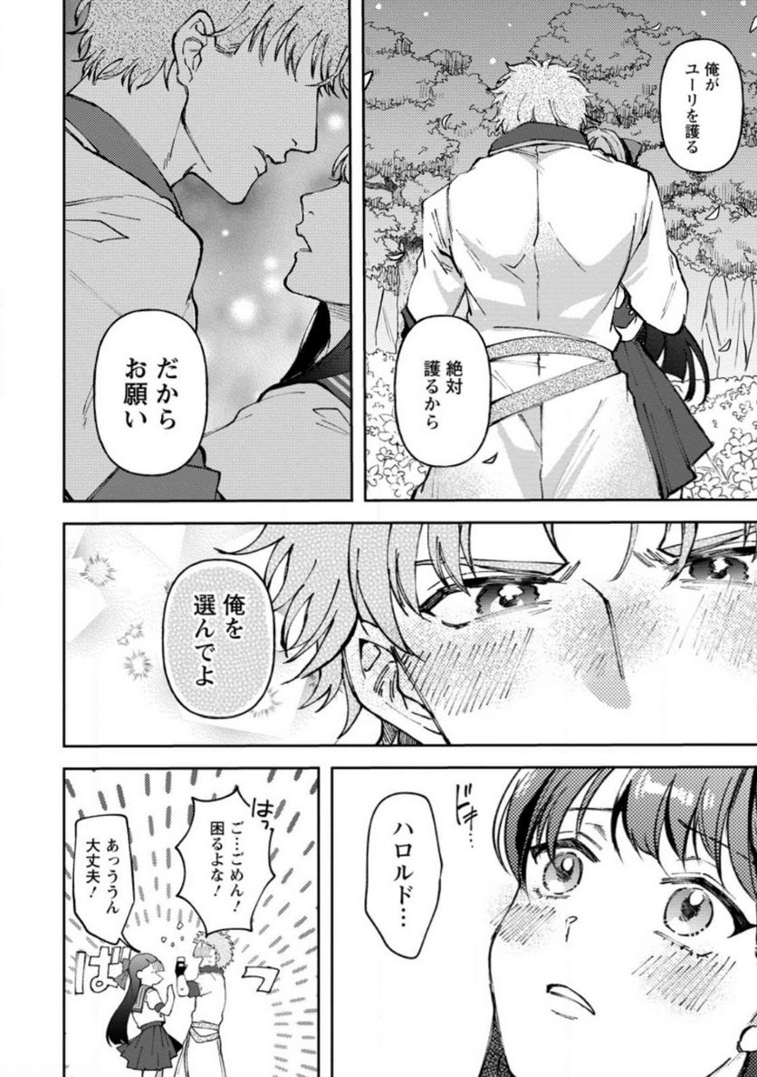 怒った聖女は一人で魔王を倒したい 第6.3話 - Page 8