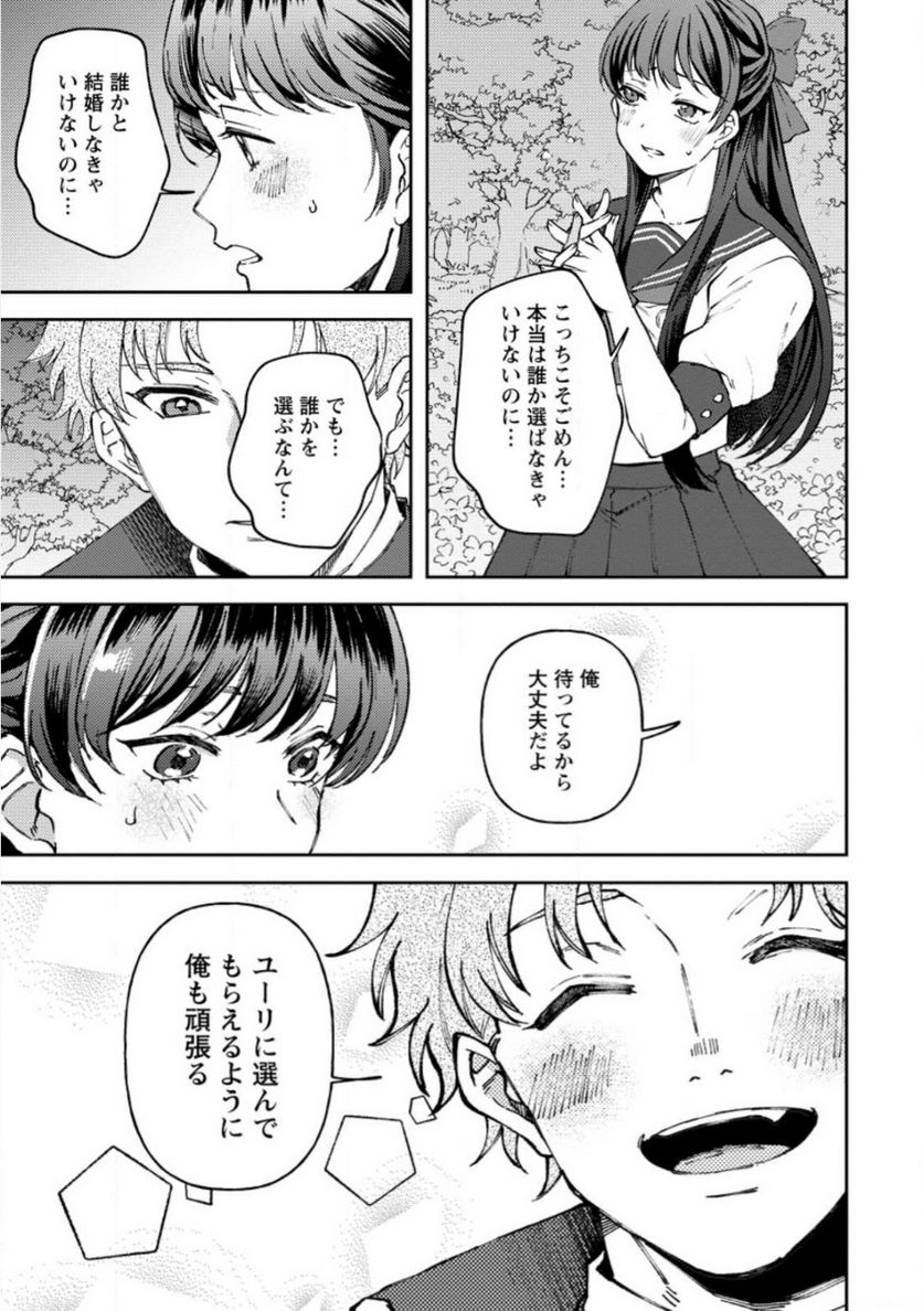 怒った聖女は一人で魔王を倒したい 第6.3話 - Page 9