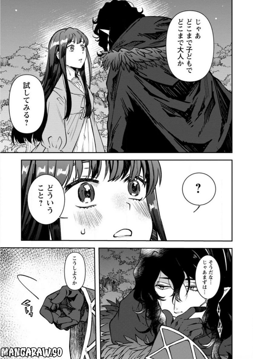 怒った聖女は一人で魔王を倒したい 第5.3話 - Page 1