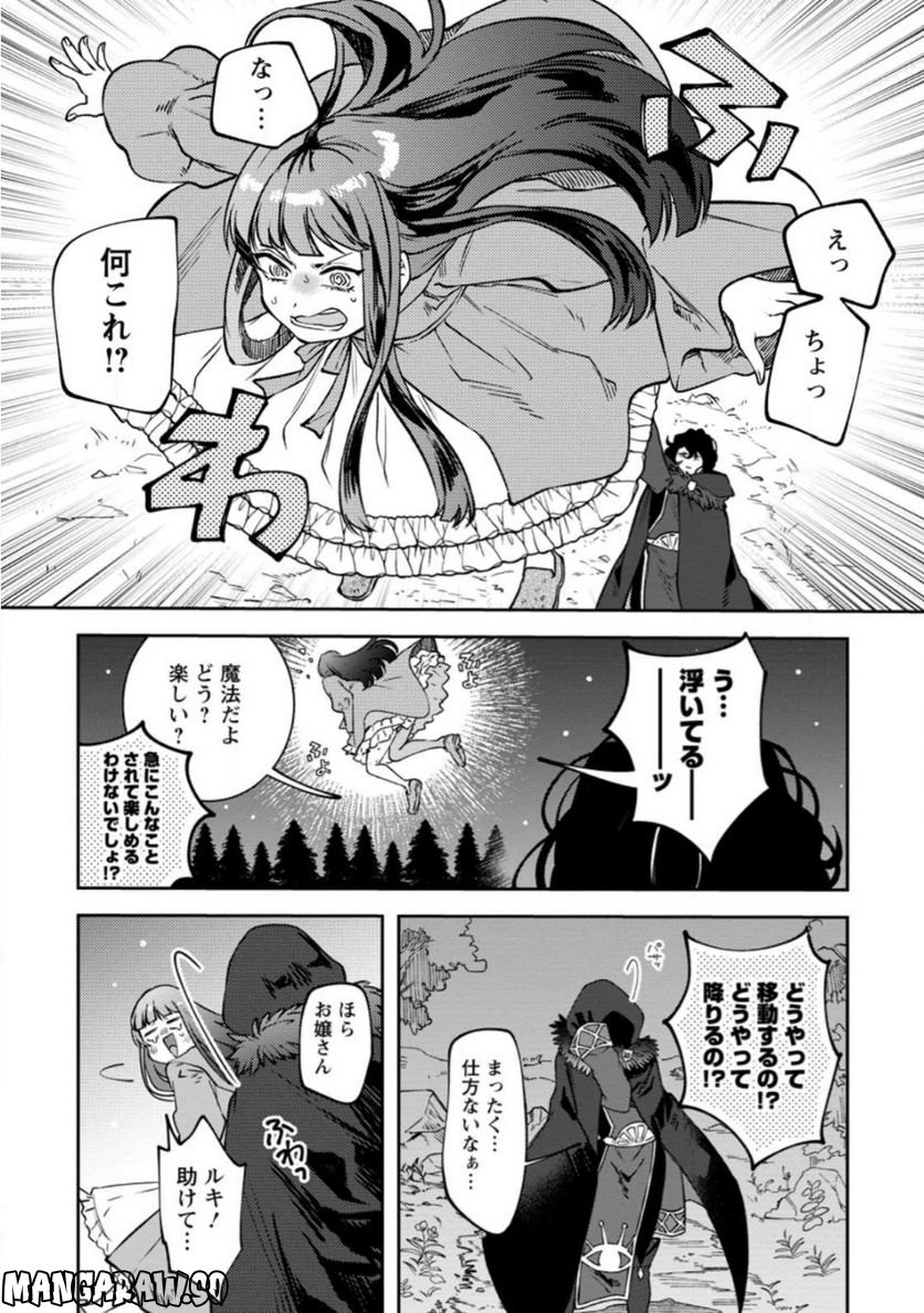 怒った聖女は一人で魔王を倒したい 第5.3話 - Page 2