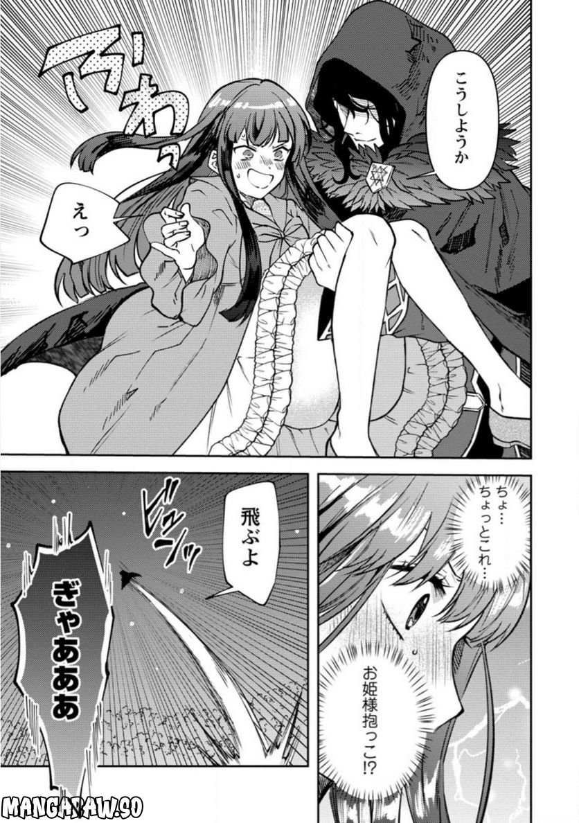 怒った聖女は一人で魔王を倒したい 第5.3話 - Page 3