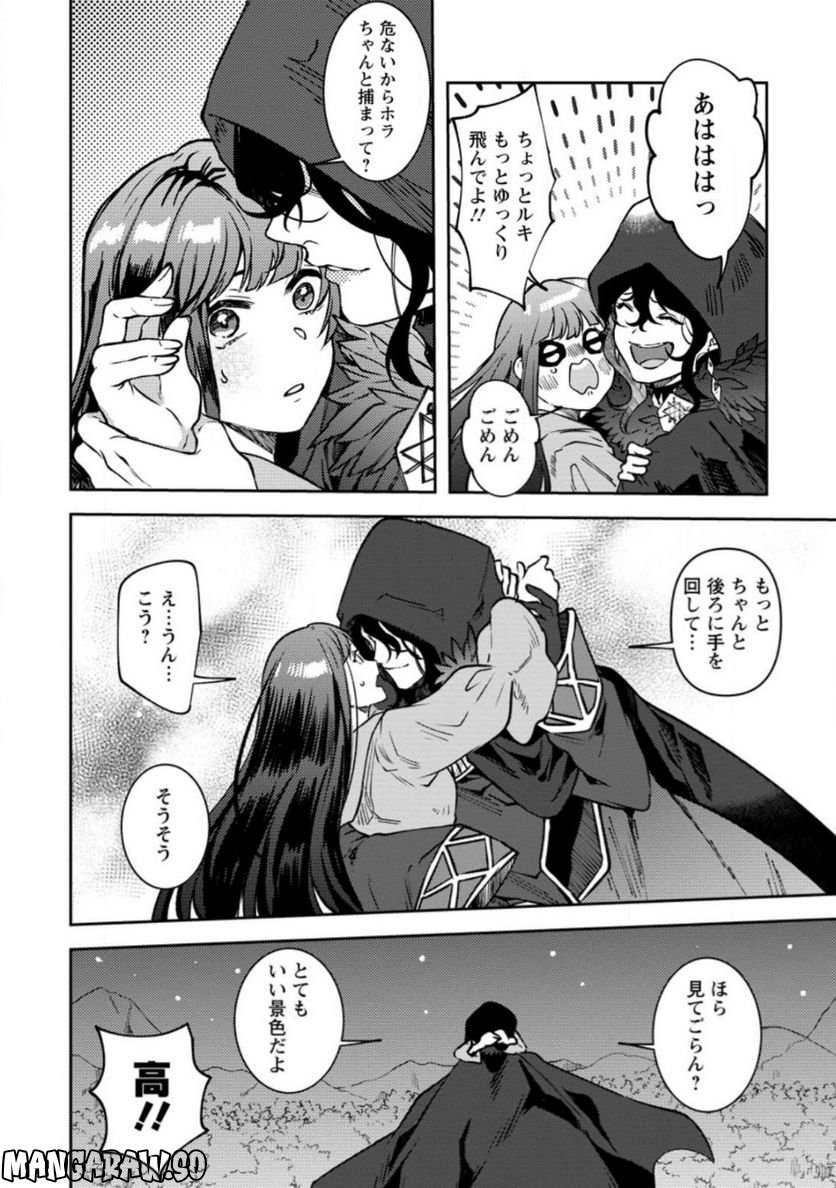 怒った聖女は一人で魔王を倒したい 第5.3話 - Page 4