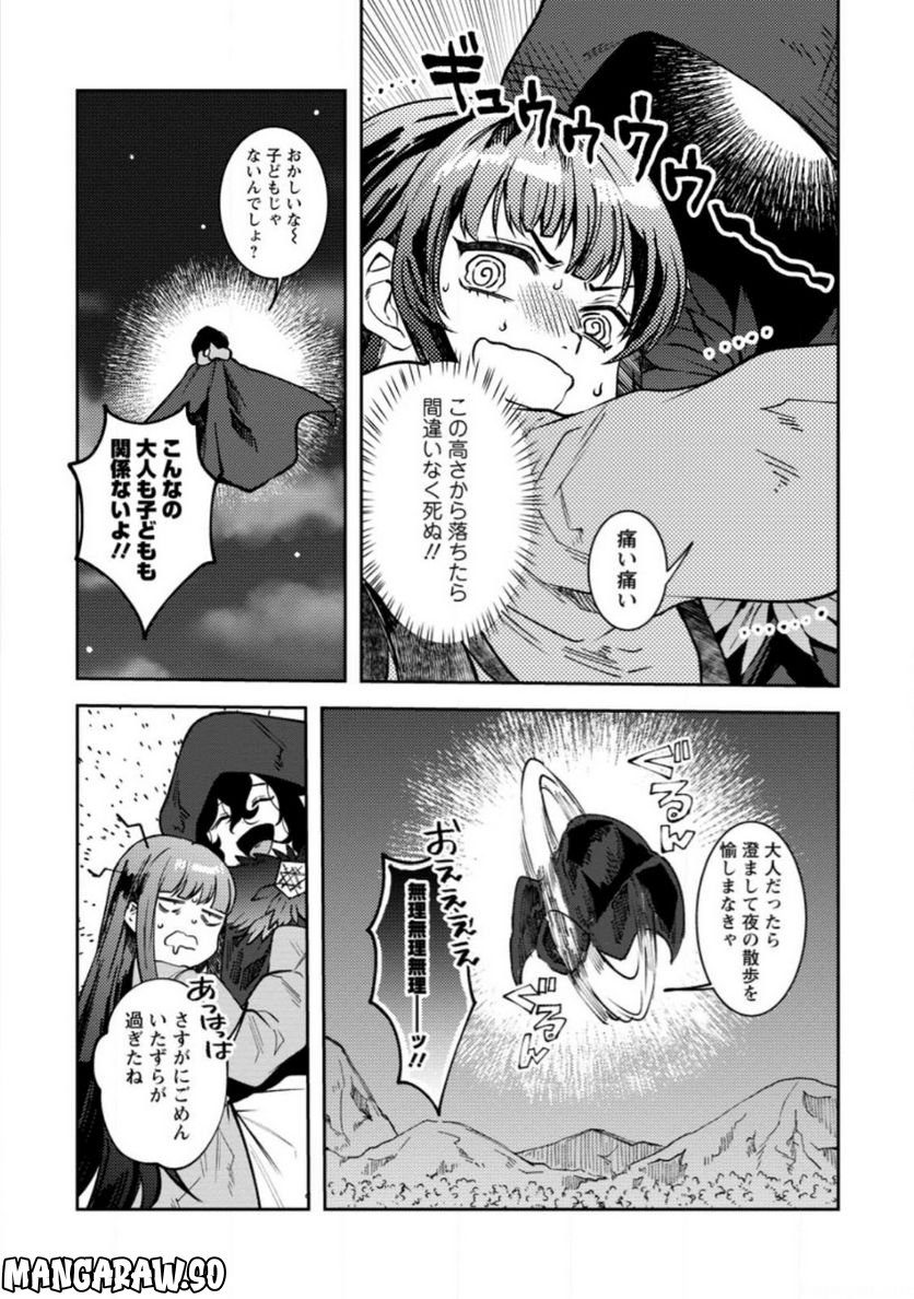 怒った聖女は一人で魔王を倒したい 第5.3話 - Page 5