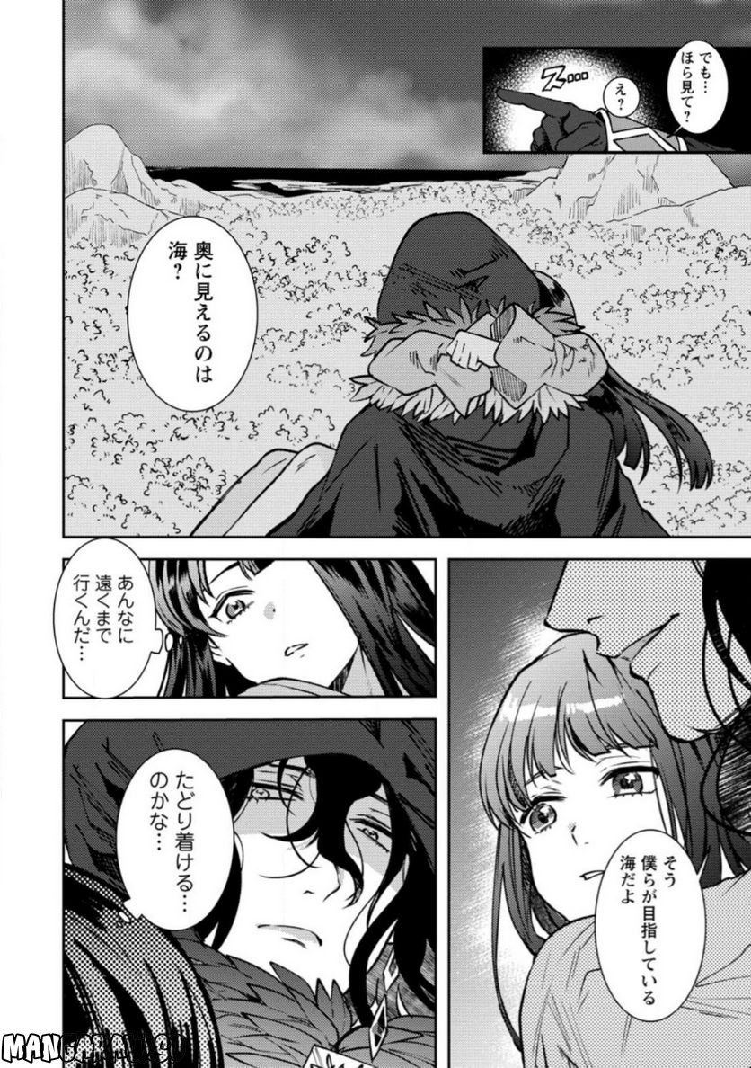 怒った聖女は一人で魔王を倒したい 第5.3話 - Page 6