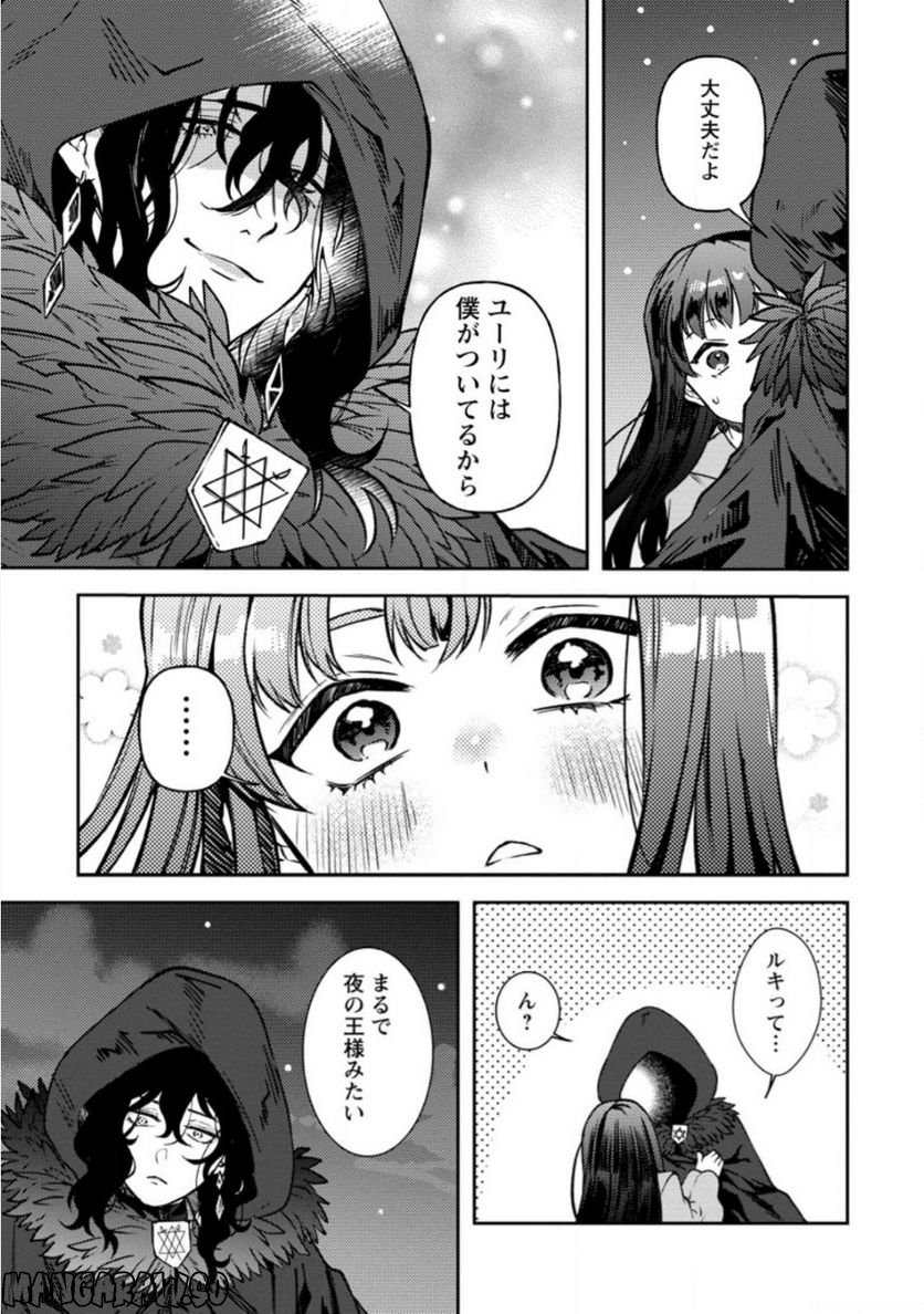 怒った聖女は一人で魔王を倒したい 第5.3話 - Page 7