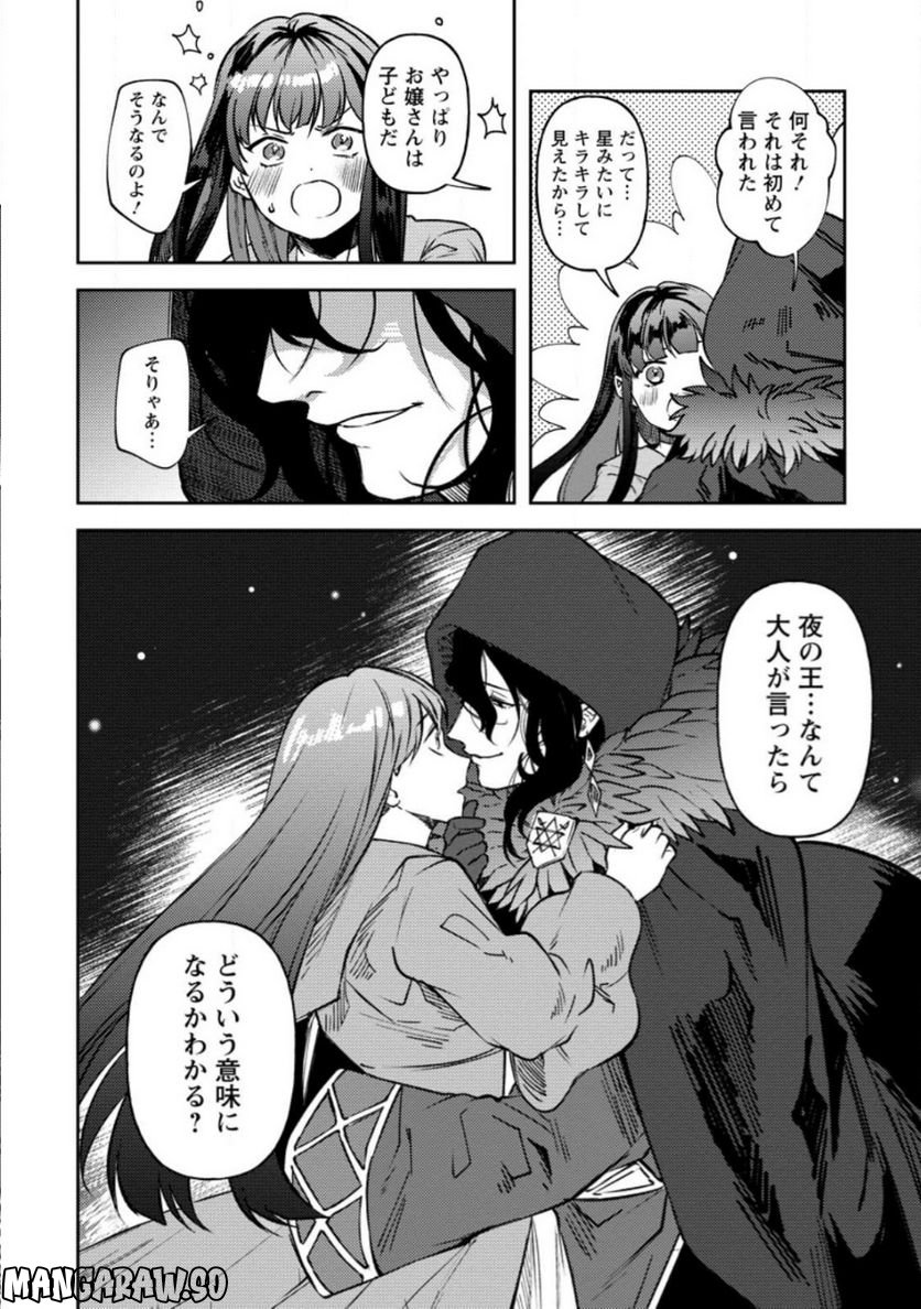 怒った聖女は一人で魔王を倒したい 第5.3話 - Page 8