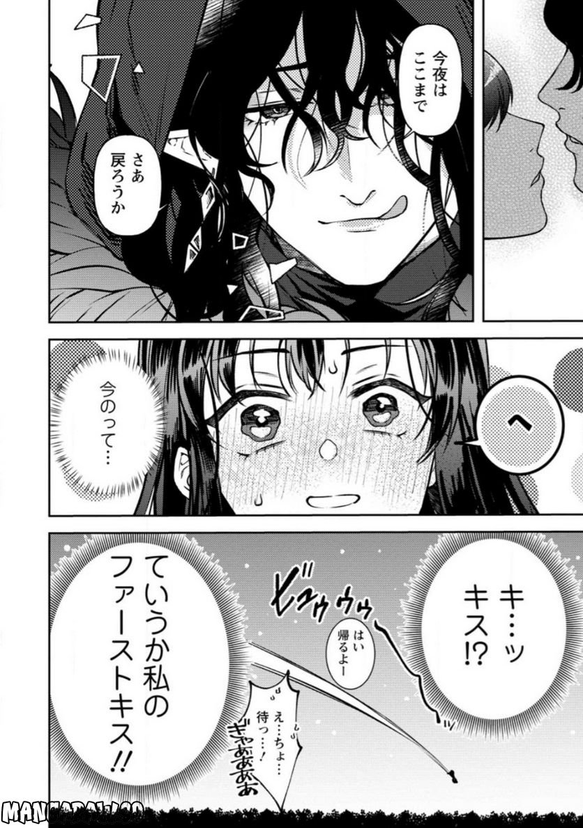 怒った聖女は一人で魔王を倒したい 第5.3話 - Page 10