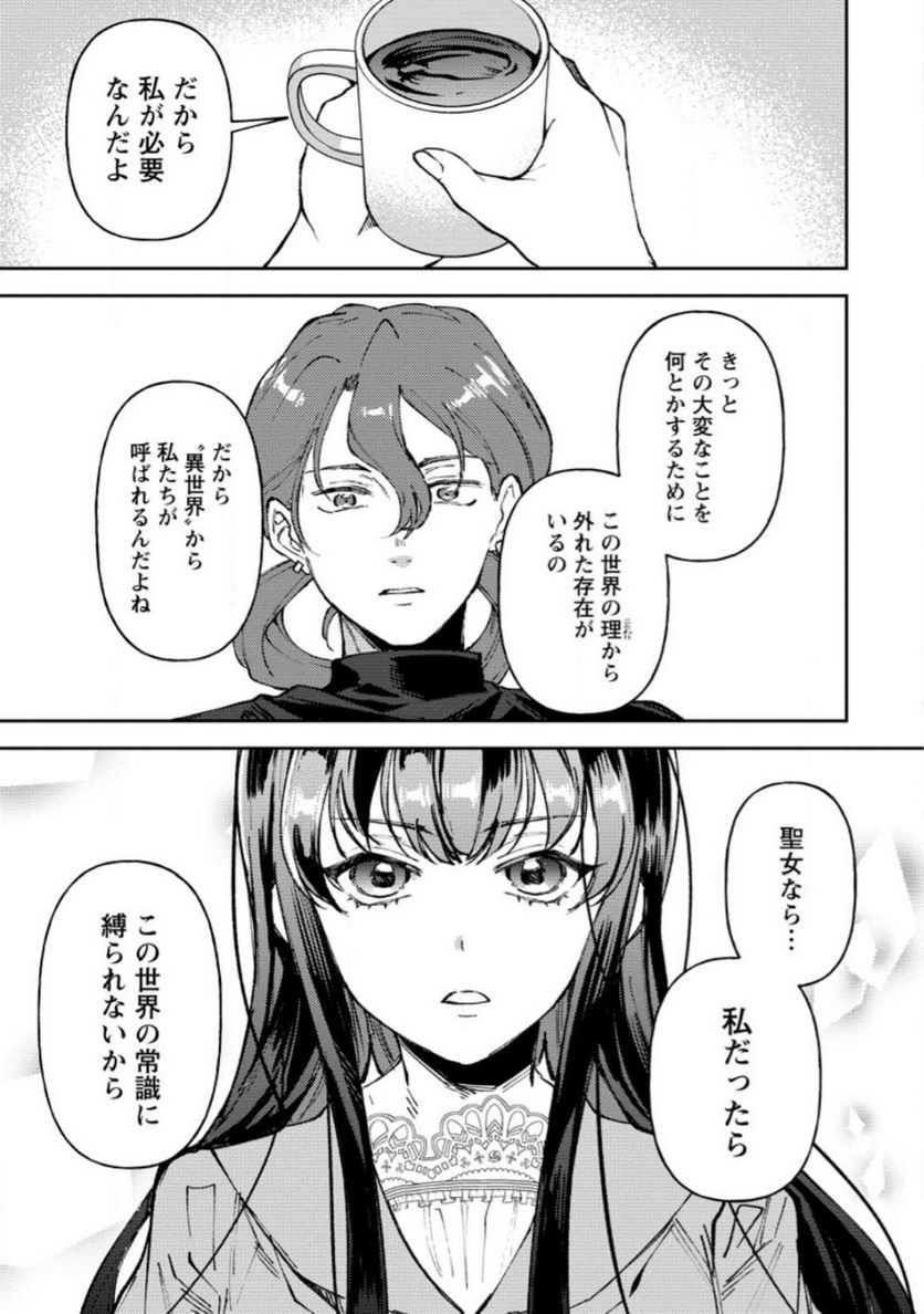 怒った聖女は一人で魔王を倒したい 第6.2話 - Page 1