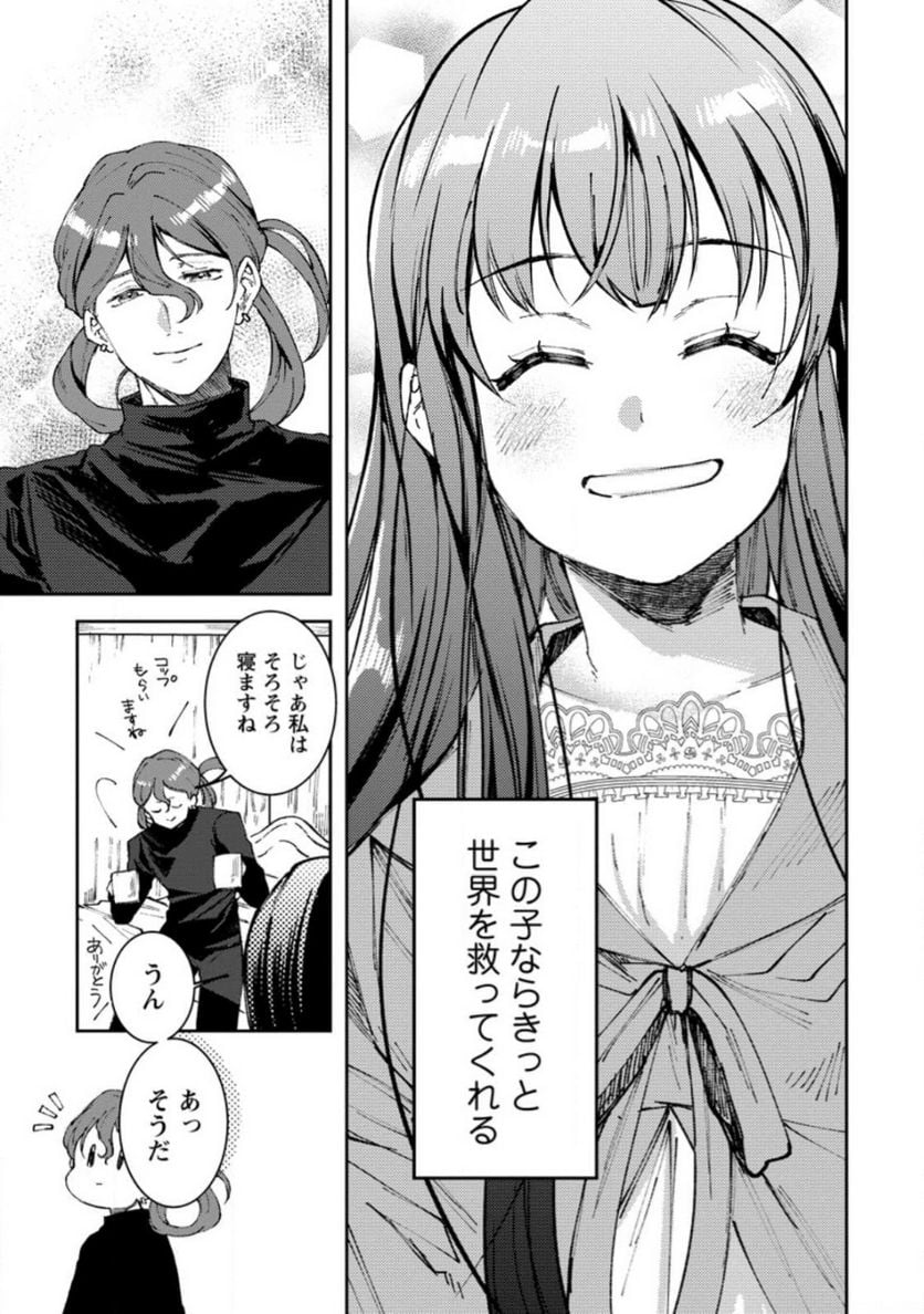 怒った聖女は一人で魔王を倒したい 第6.2話 - Page 3