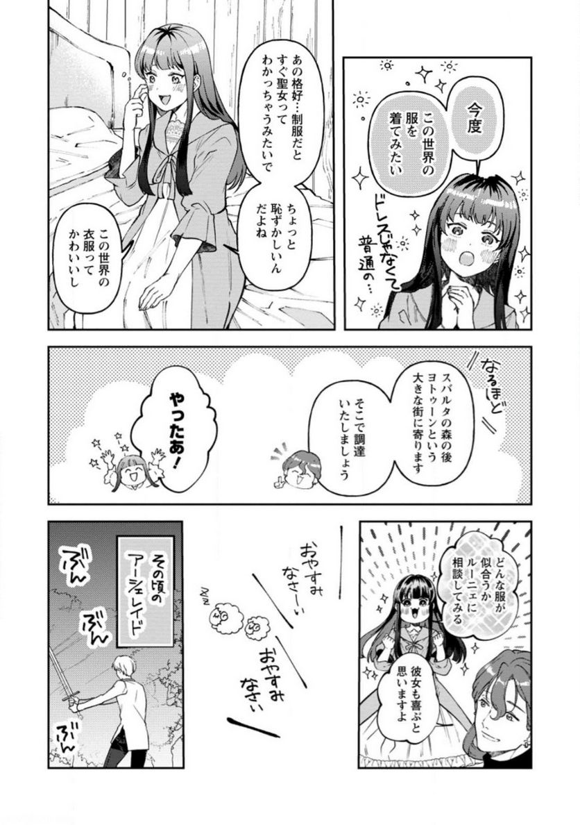 怒った聖女は一人で魔王を倒したい 第6.2話 - Page 4