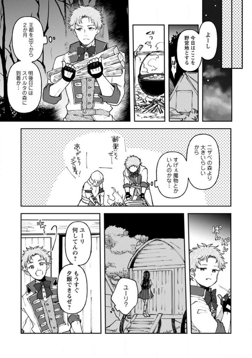 怒った聖女は一人で魔王を倒したい 第6.2話 - Page 5