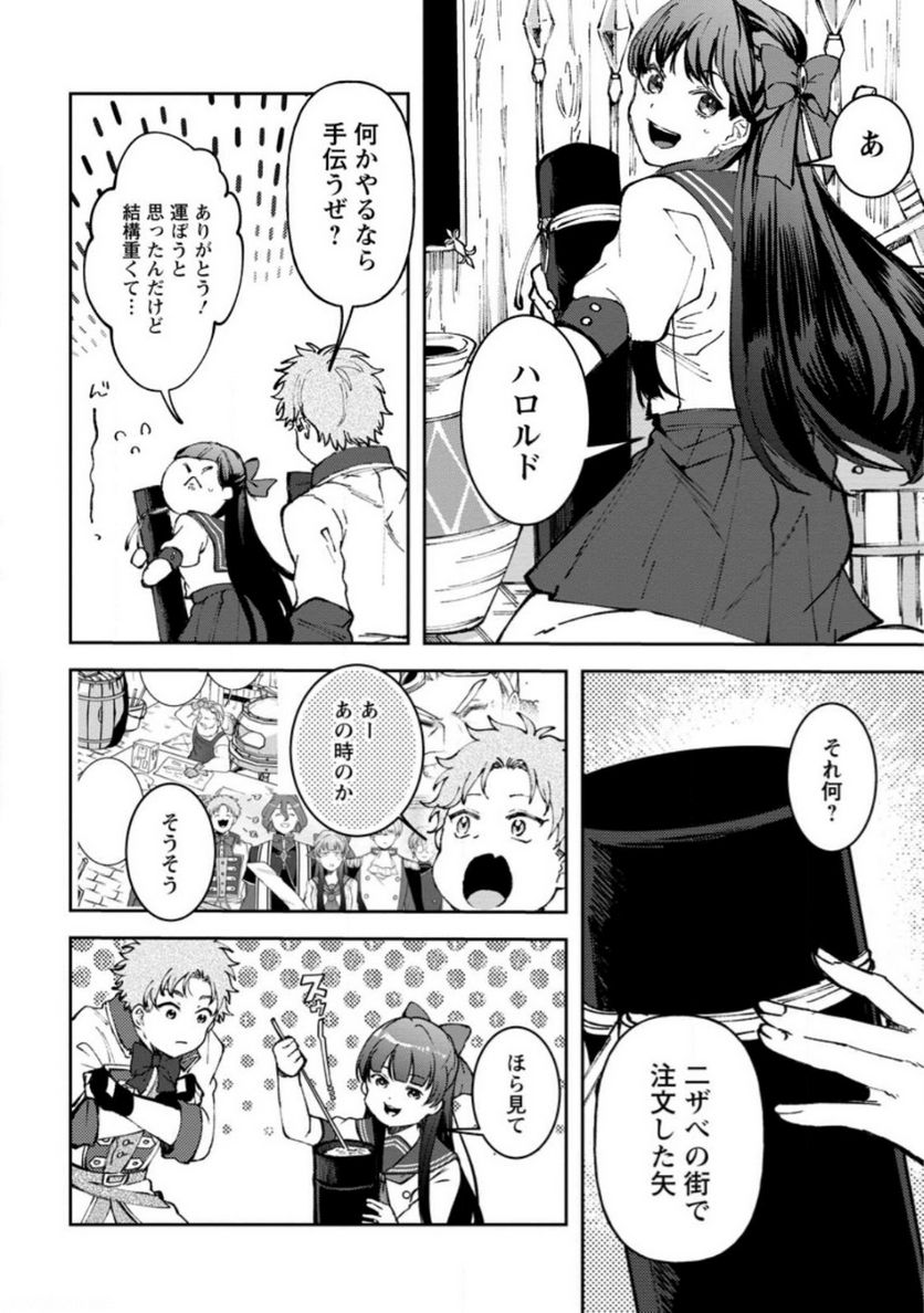 怒った聖女は一人で魔王を倒したい 第6.2話 - Page 6