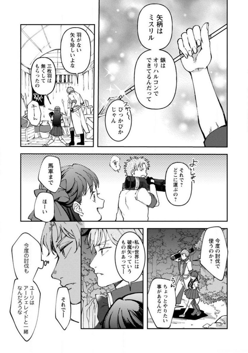 怒った聖女は一人で魔王を倒したい 第6.2話 - Page 7