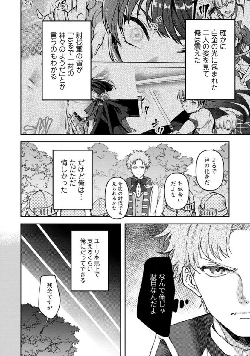 怒った聖女は一人で魔王を倒したい 第6.2話 - Page 8