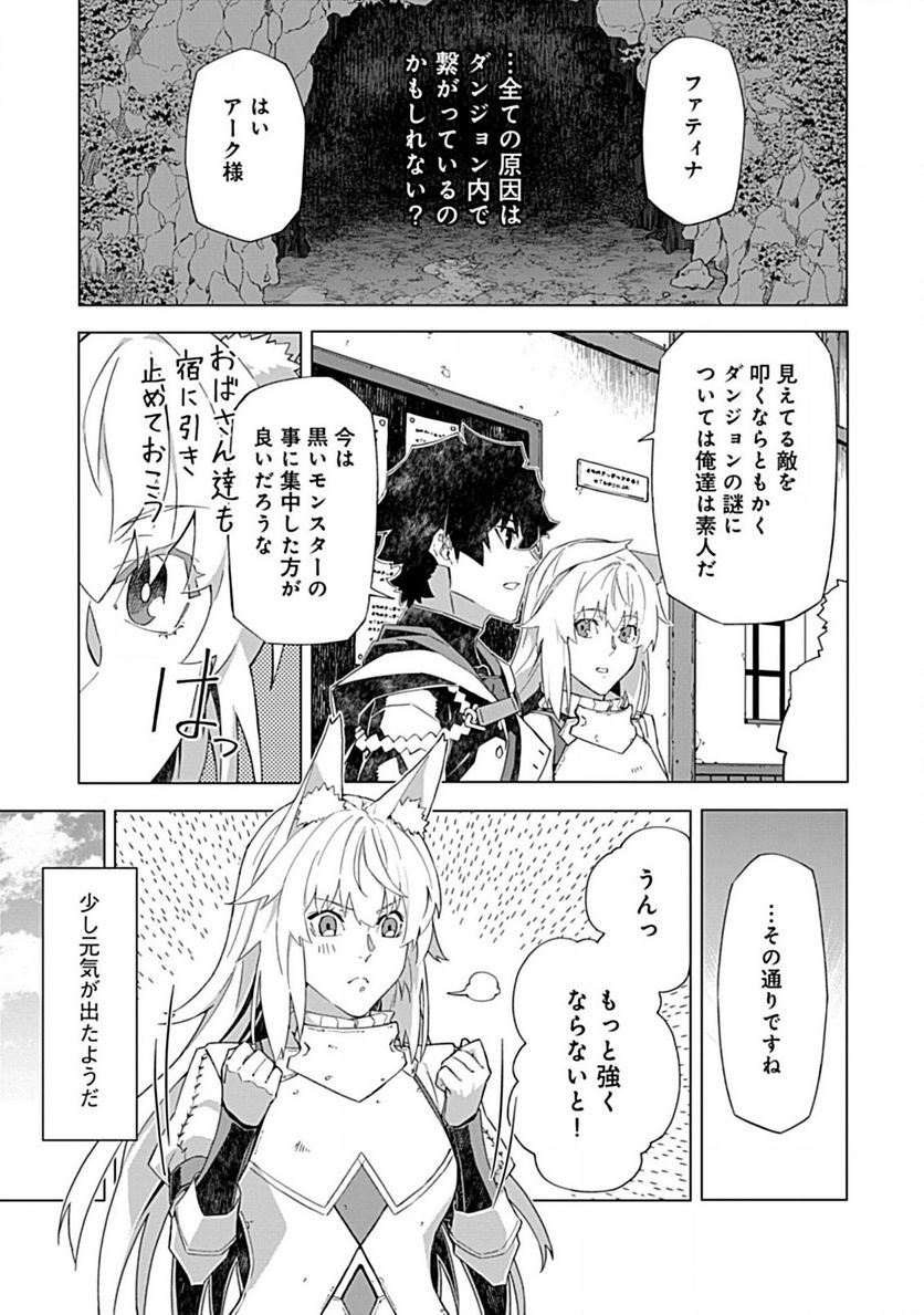 怒った聖女は一人で魔王を倒したい 第9.2話 - Page 12