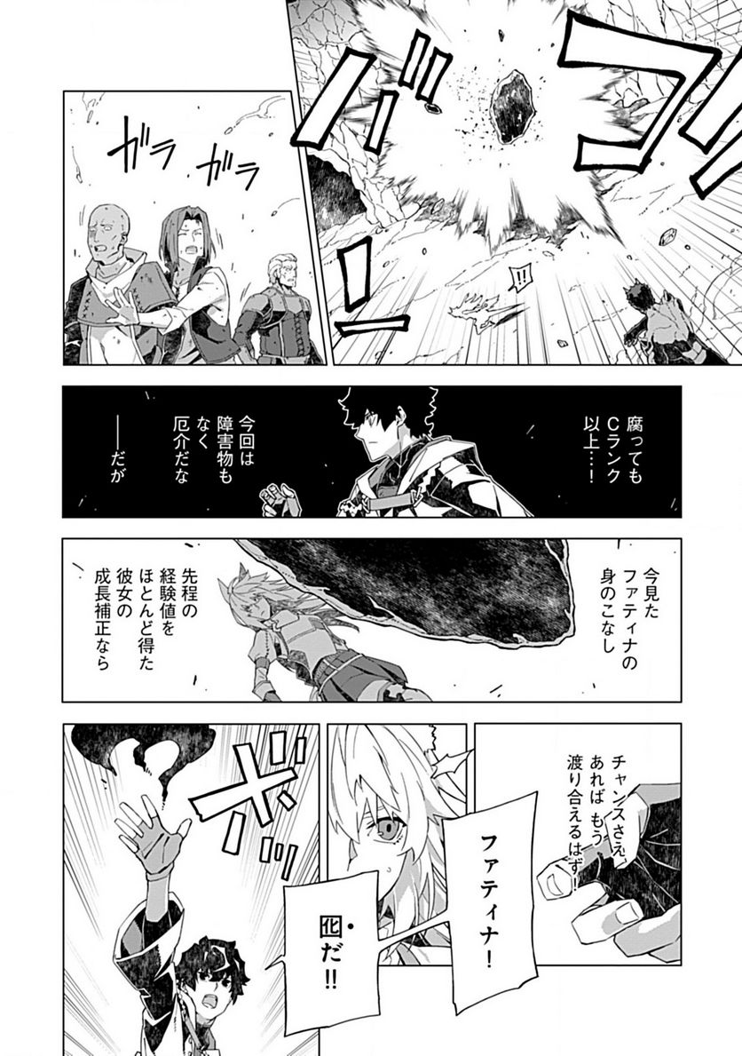 怒った聖女は一人で魔王を倒したい 第9.2話 - Page 5