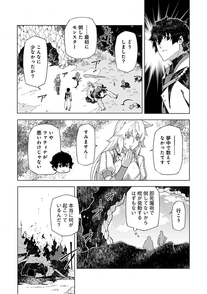 怒った聖女は一人で魔王を倒したい 第9.2話 - Page 10