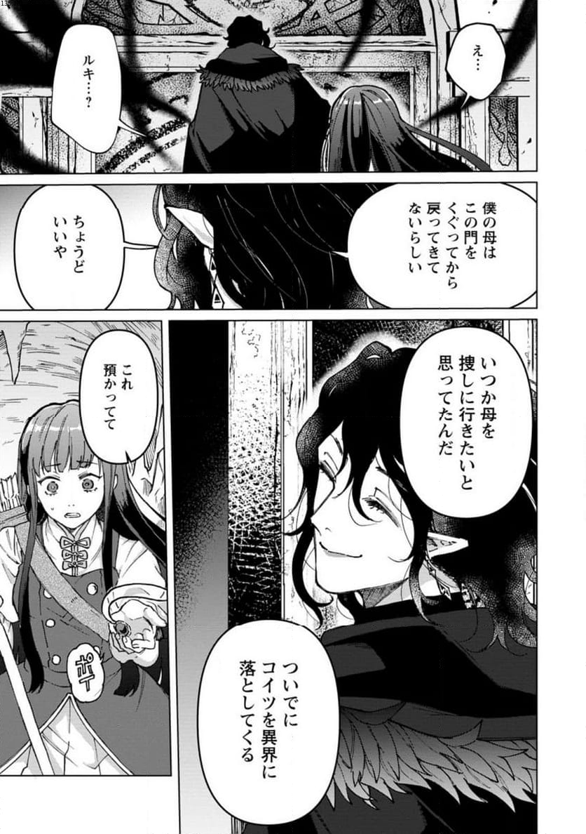 怒った聖女は一人で魔王を倒したい 第15.2話 - Page 2