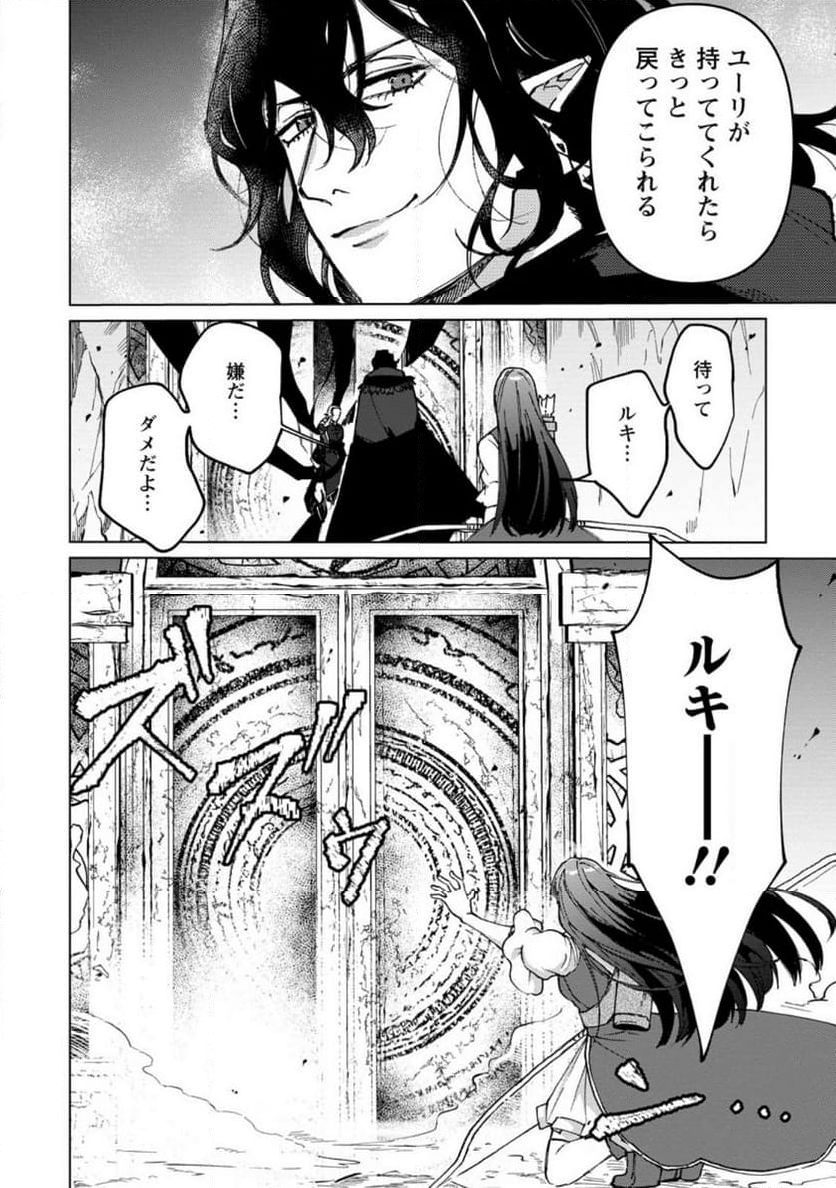 怒った聖女は一人で魔王を倒したい 第15.2話 - Page 3