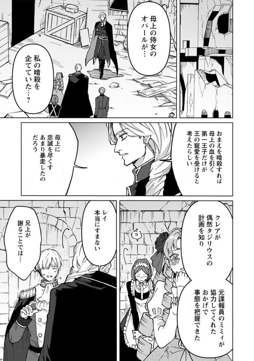 怒った聖女は一人で魔王を倒したい 第15.2話 - Page 4