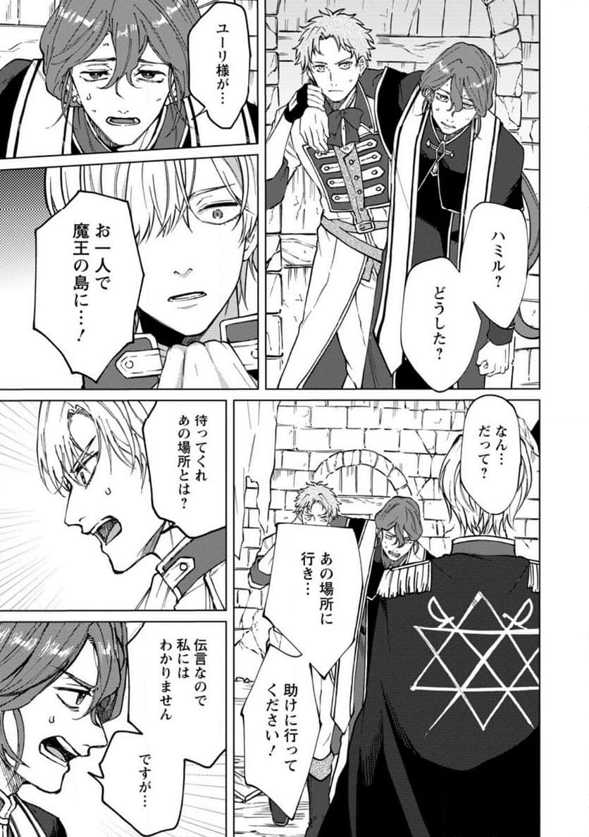 怒った聖女は一人で魔王を倒したい 第15.2話 - Page 6